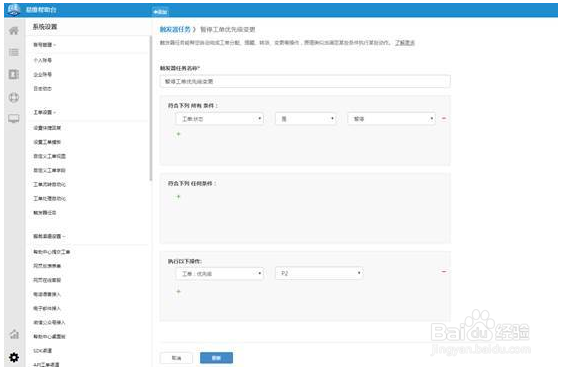易维帮助台触发器使用操作