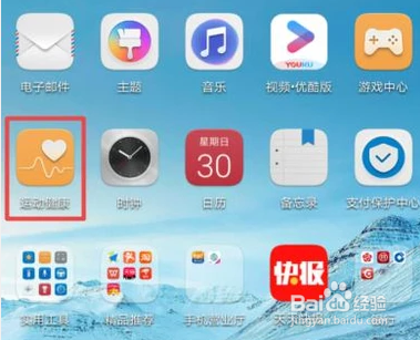 华为荣耀手机如何开关计步功能