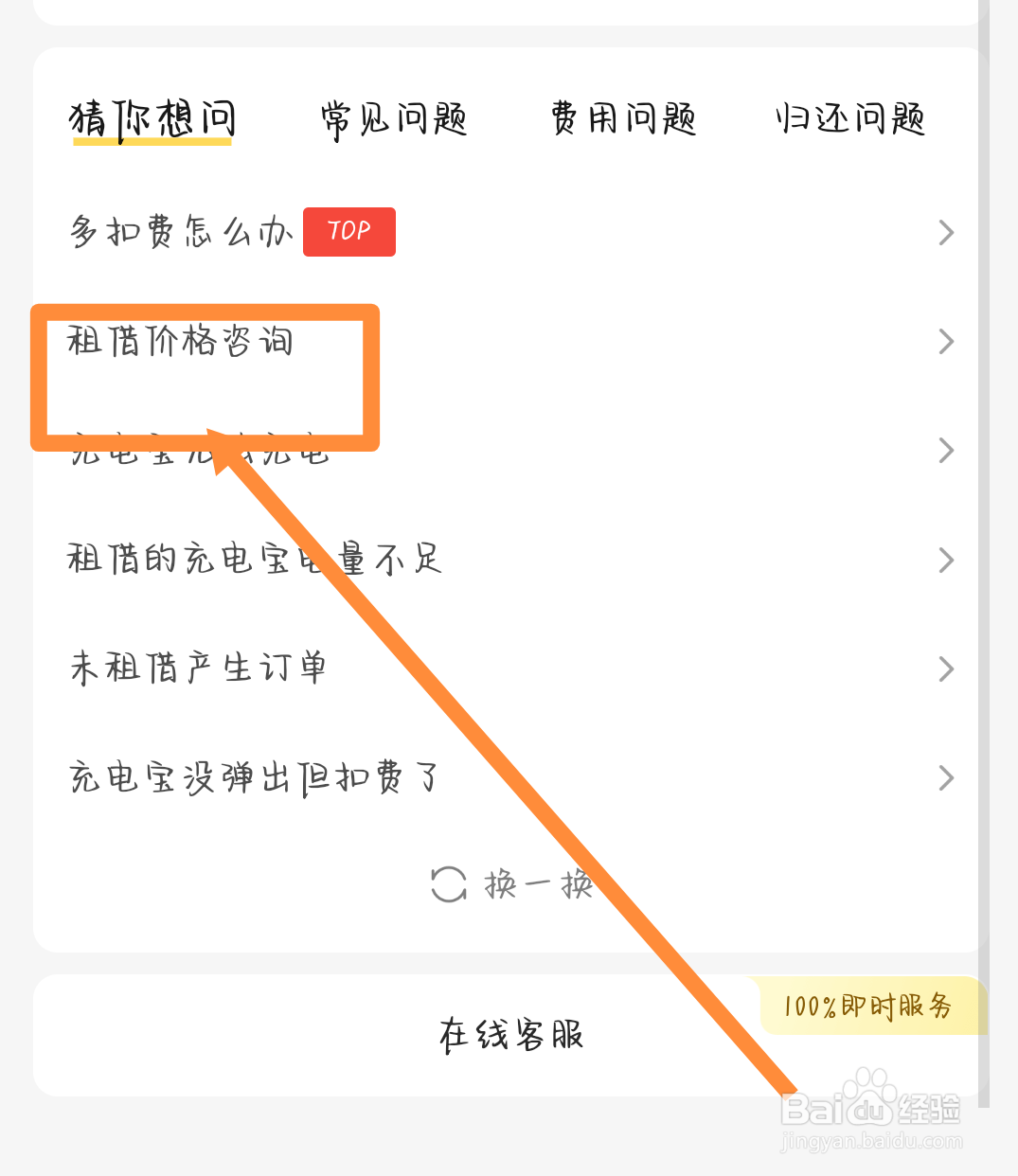 租借充电宝怎么收费