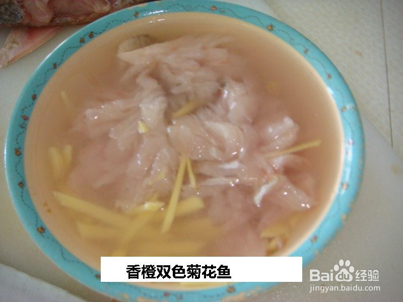 香橙双色菊花鱼的做法