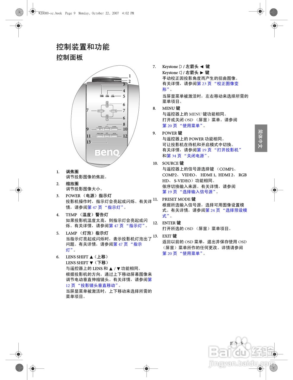 明基W20000投影机使用说明书:[1]
