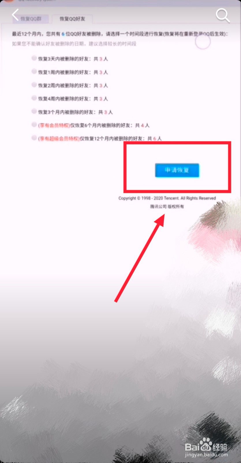 qq一键恢复好友