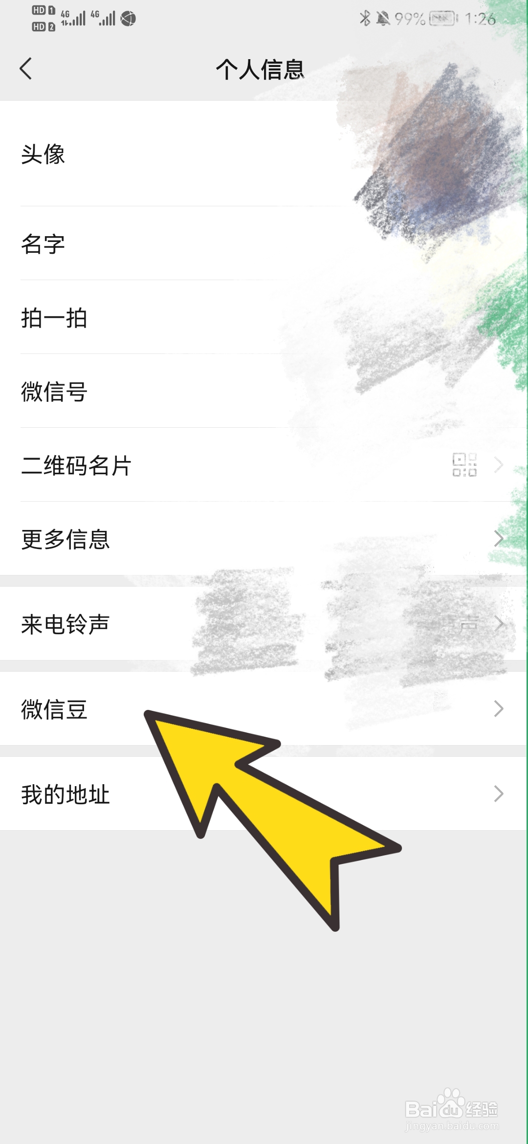 怎样查看自己的微信豆明细