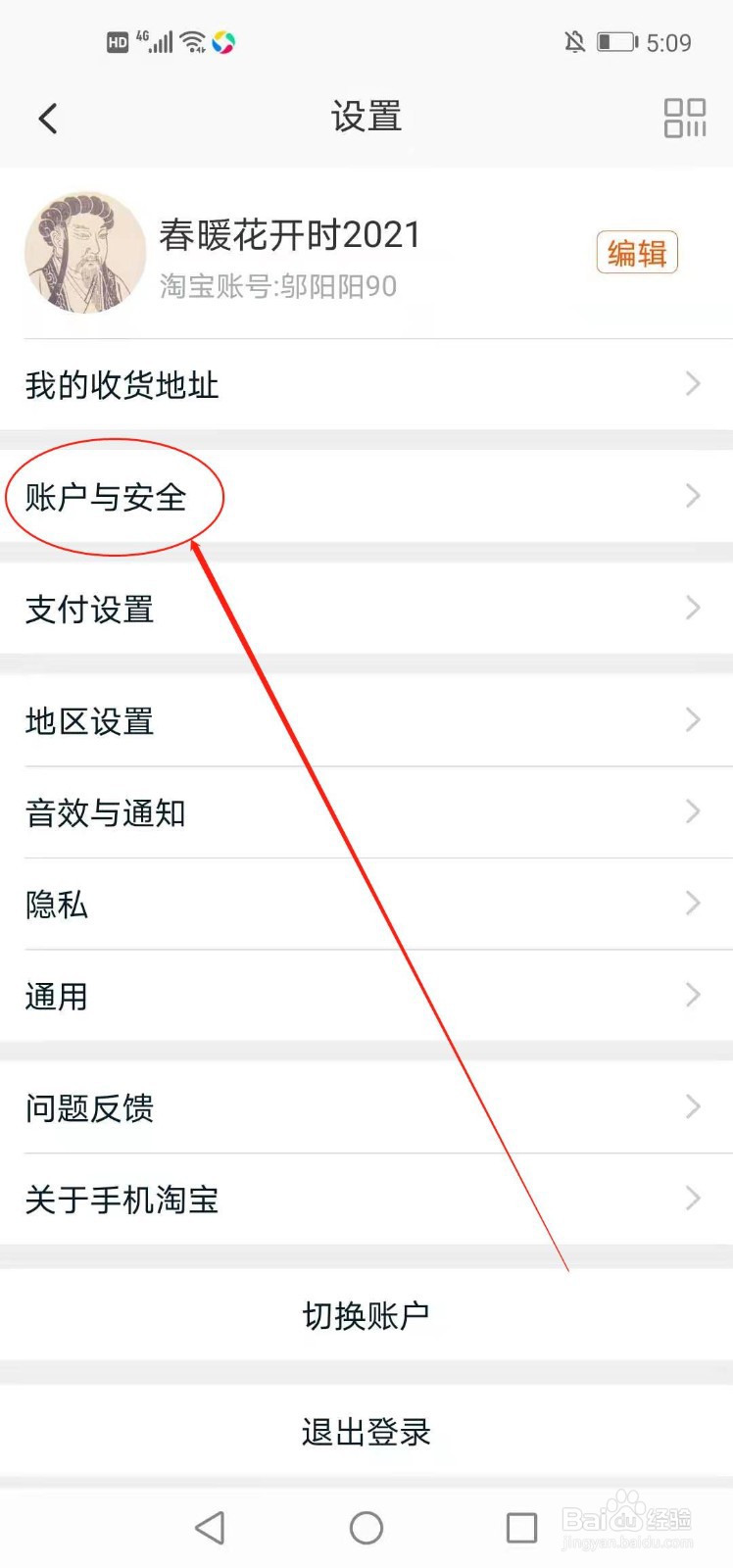 手机淘宝如何开启声音密保
