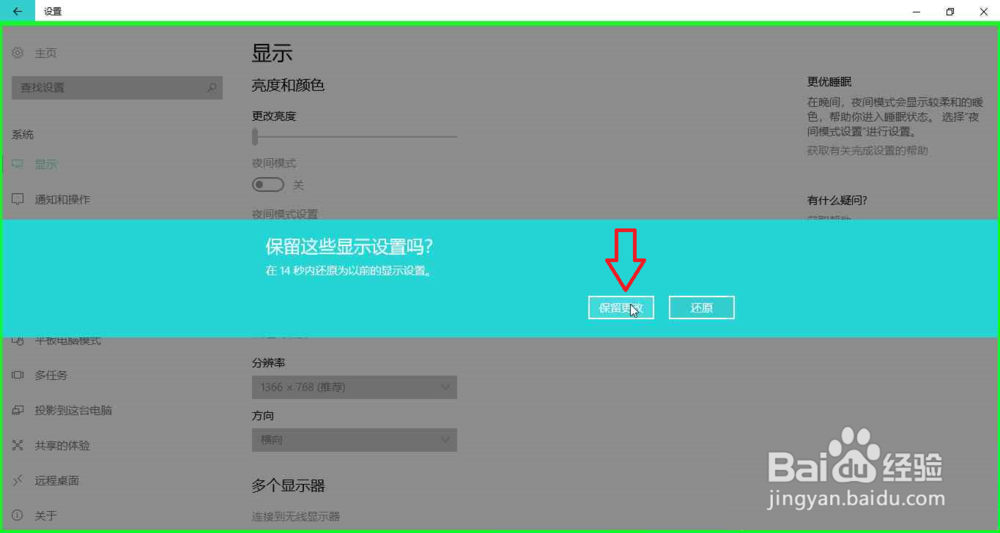 Windows10如何调整屏幕分辨率