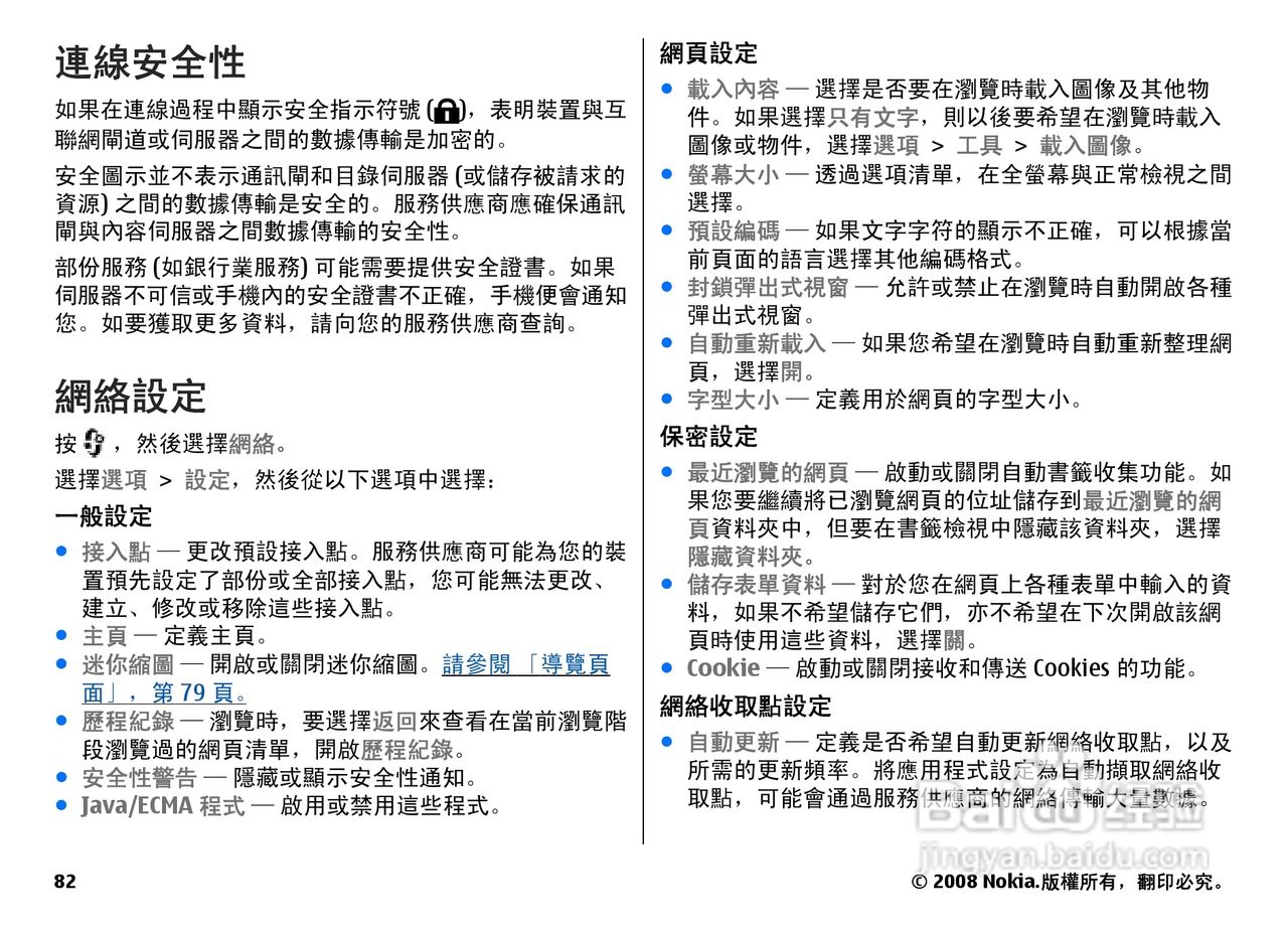 诺基亚N78手机中文说明书:[9]