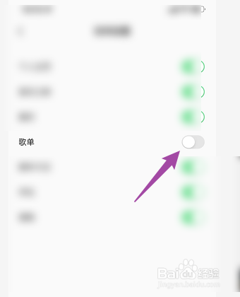 怎样禁止别人查看QQ音乐中自己的歌单