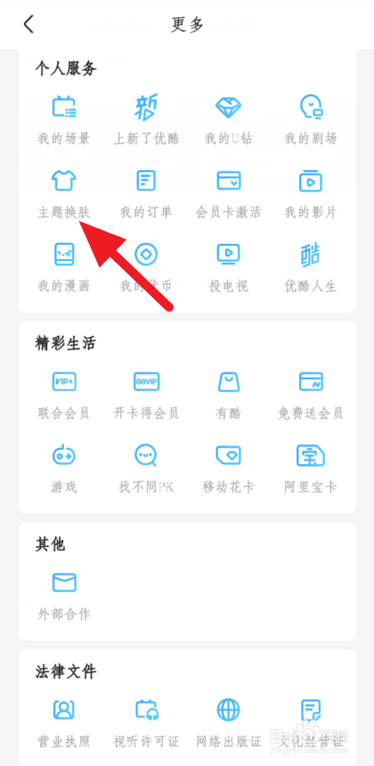 如何更换优酷视频主题皮肤
