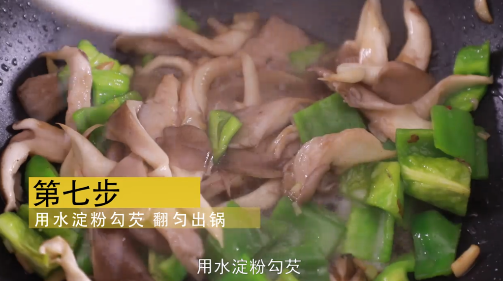 如何制作尖椒炒平菇
