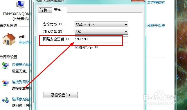 如何查看当前电脑所连接WiFi的密码