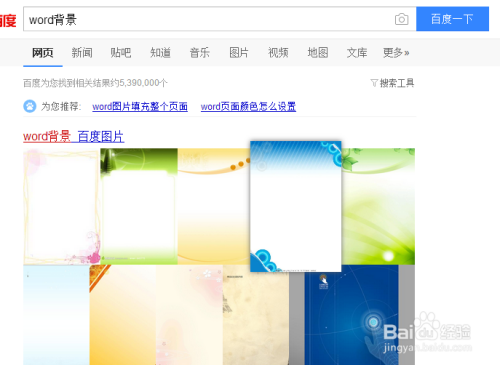 Word怎么使用背景模板 百度经验