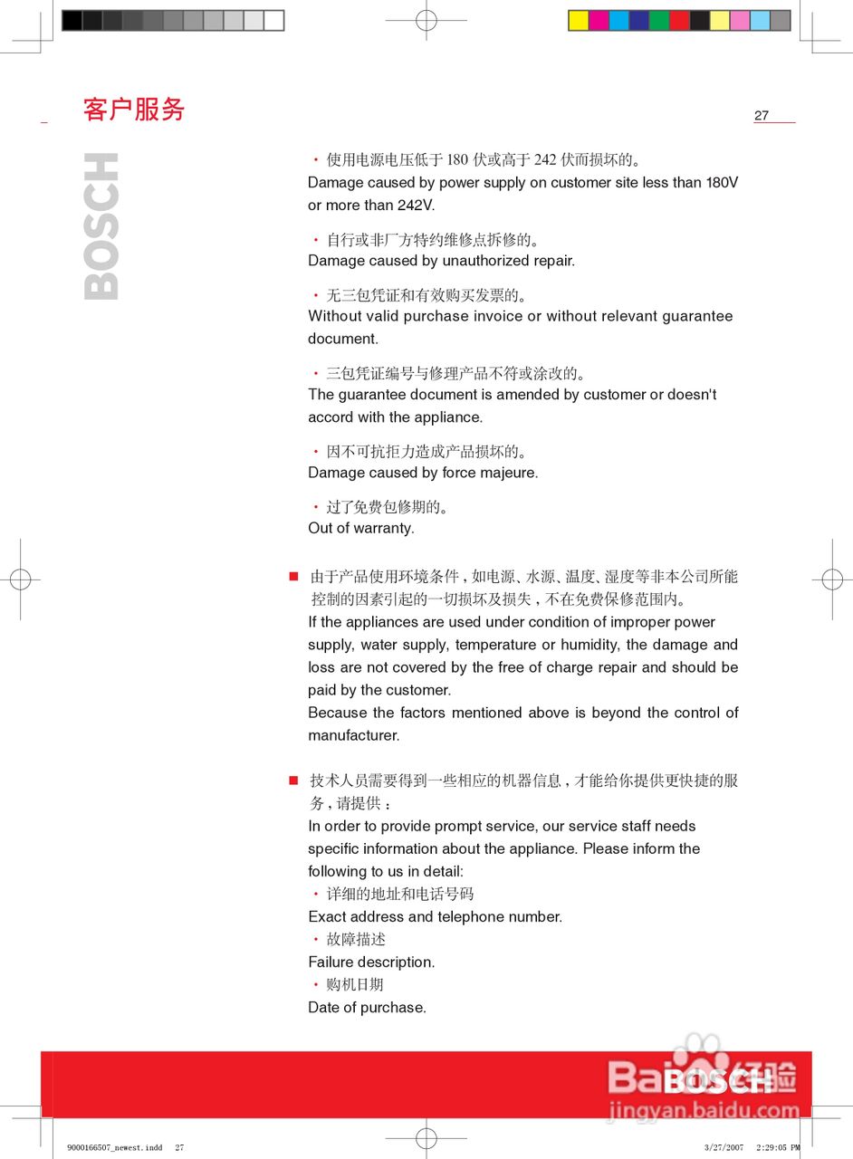 博世BCD-264冰箱使用说明书:[3]