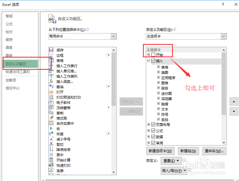 Excel 2013如何找回丢失的选项卡