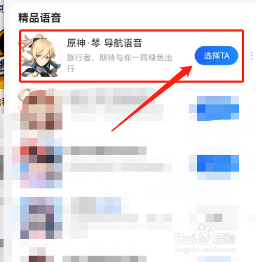 原神琴导航语音怎么设置？