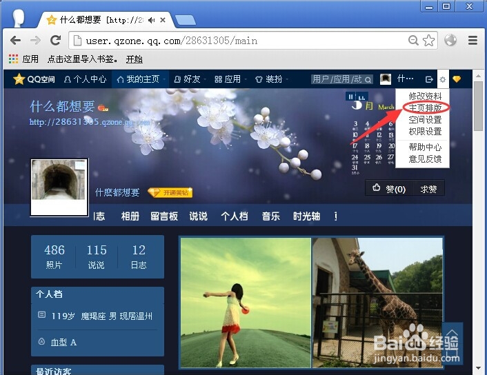 怎么做空间全屏皮肤