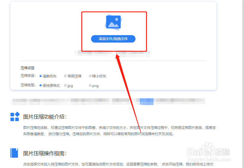 如何保持清晰度压缩图片大小