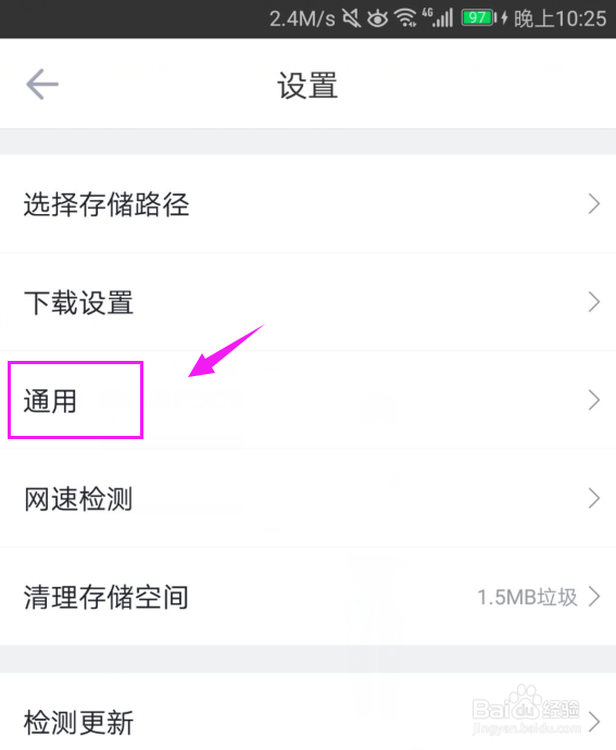 怎么关闭迅雷推送消息？