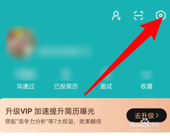 Boss直聘怎么关闭顶部横幅提醒