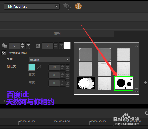 如何在会声会影中只显示黑色遮罩的部分？