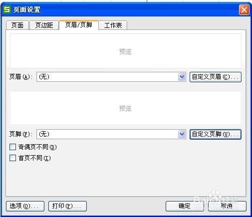 wps的电子表格中如何调整页脚的位置