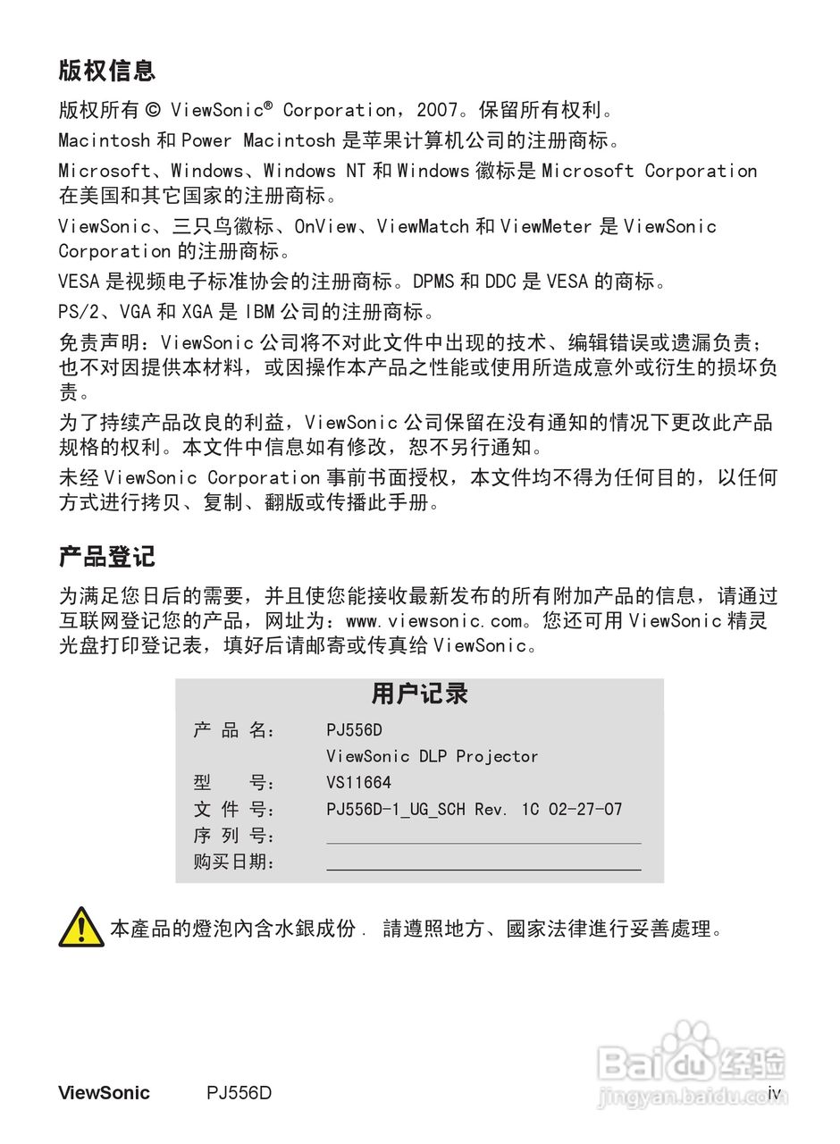优派PJ556D投影机使用说明书:[1]