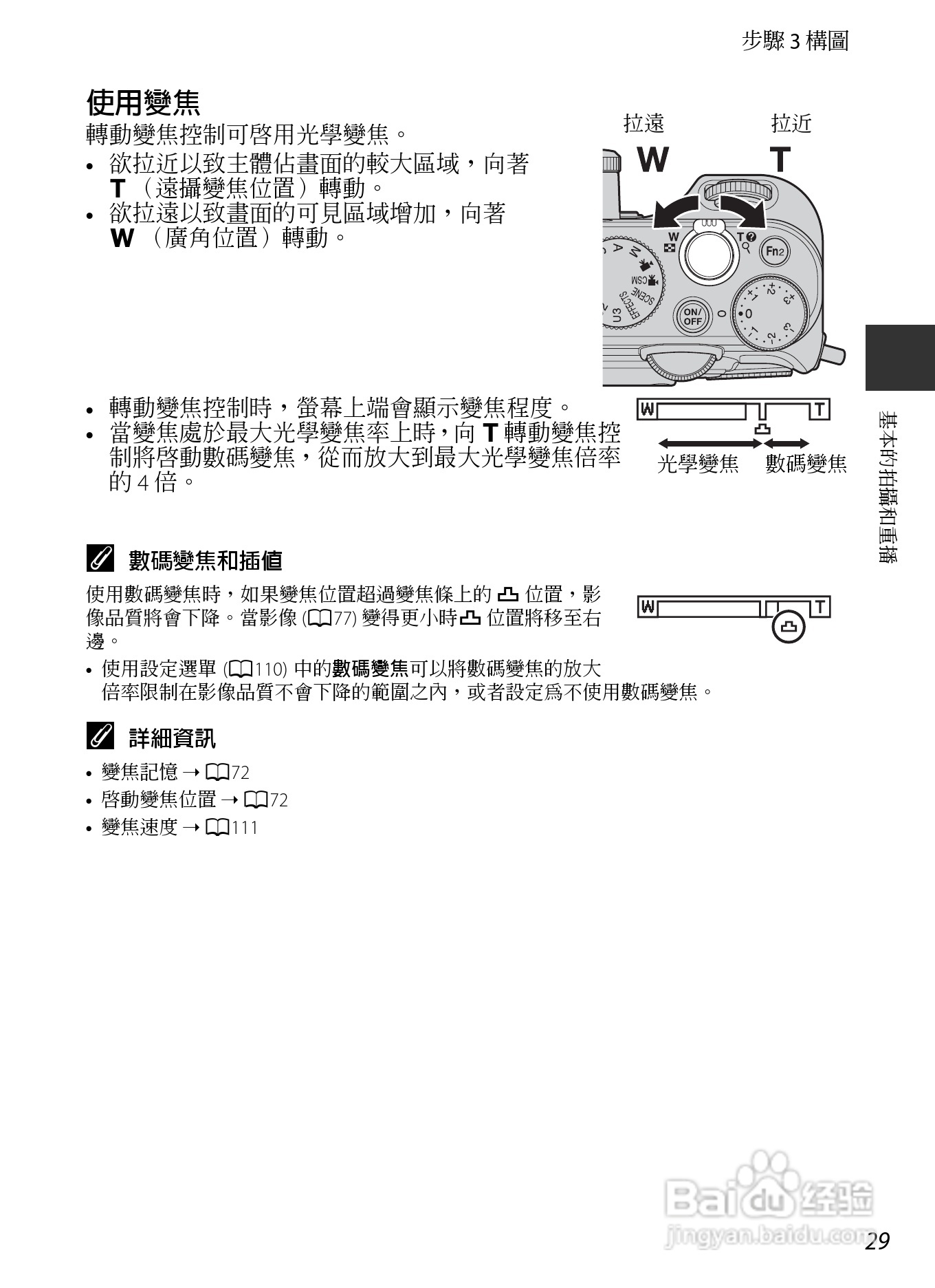尼康COOLPIX P7700数码相机使用说明书:[5]