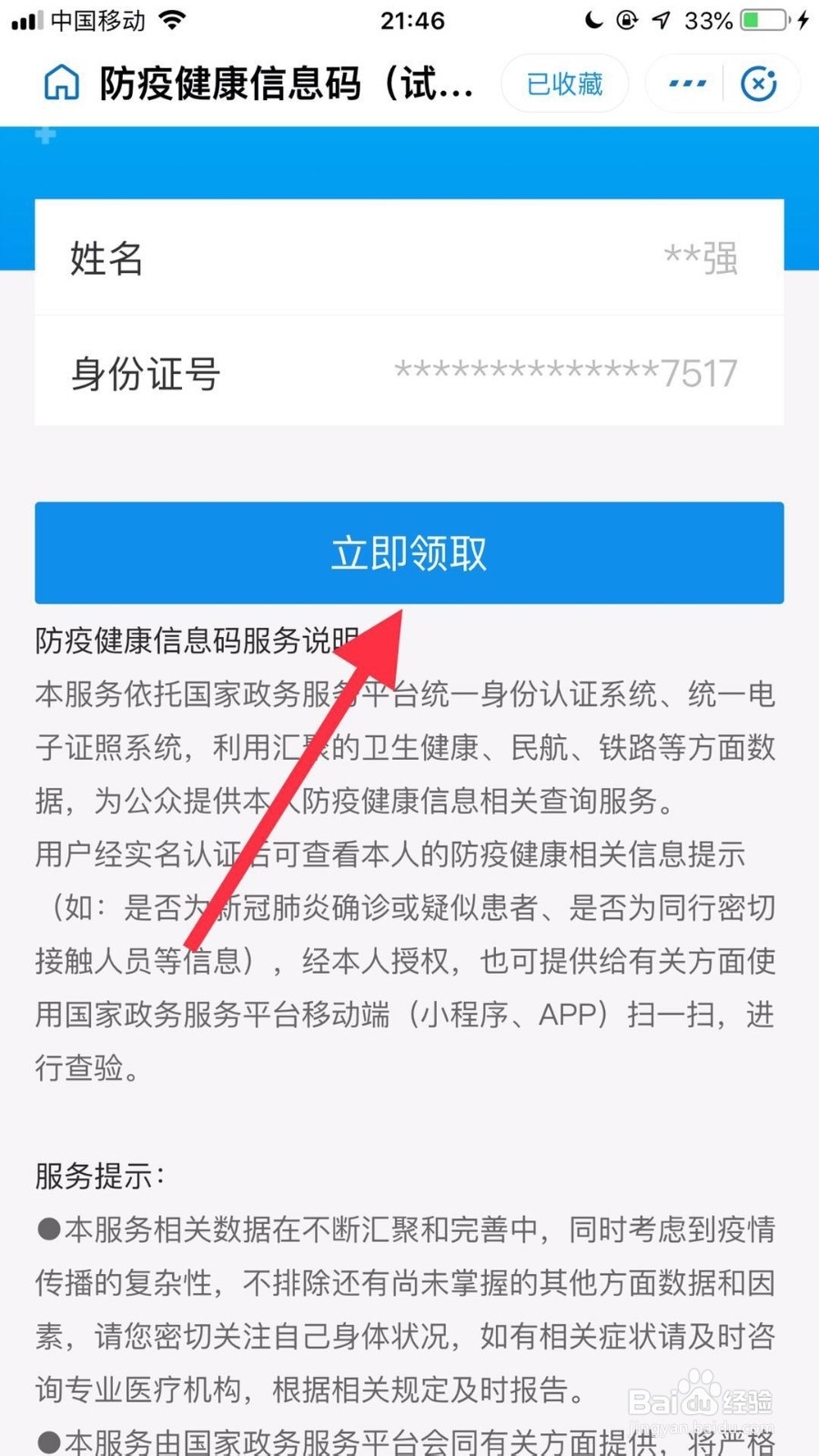 支付宝如何领用全国通用健康码