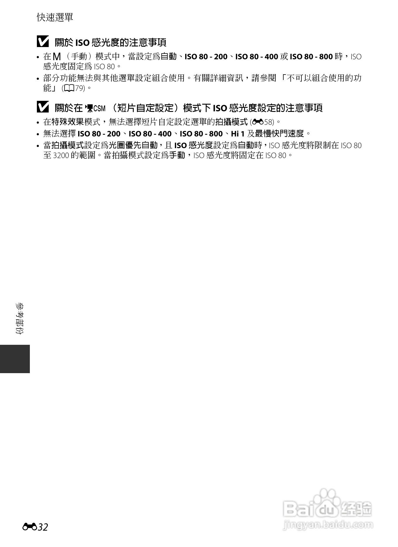 尼康COOLPIX P7700数码相机使用说明书:[17]