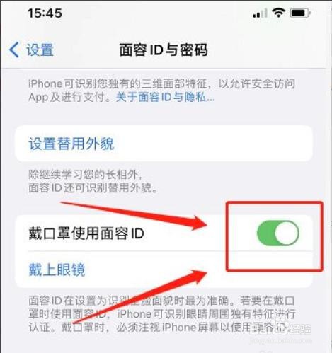 苹果13戴口罩面部识别