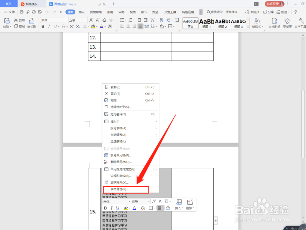 Wps Word内容超过表格时跨页，表格不连续怎么办