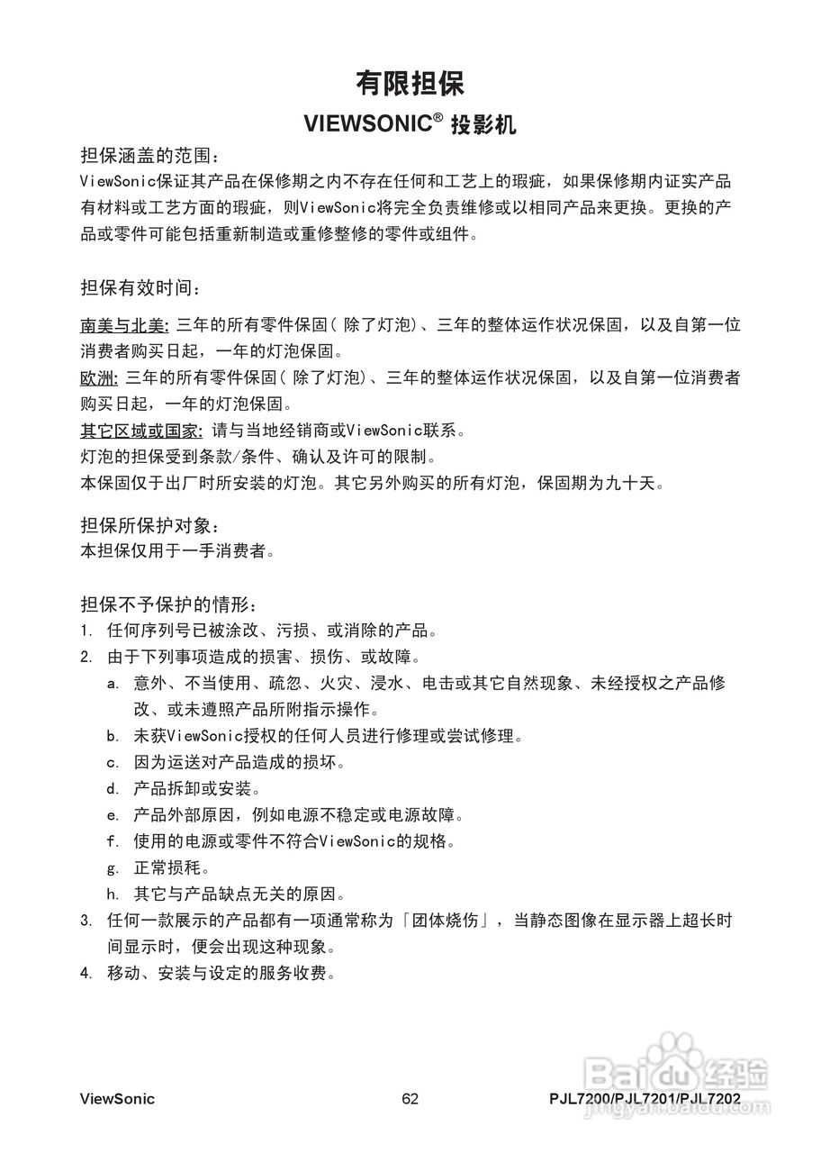 优派PJL7202投影机使用说明书:[7]