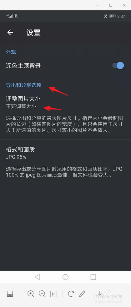 snapseed如何设置导出的图片的最大尺寸