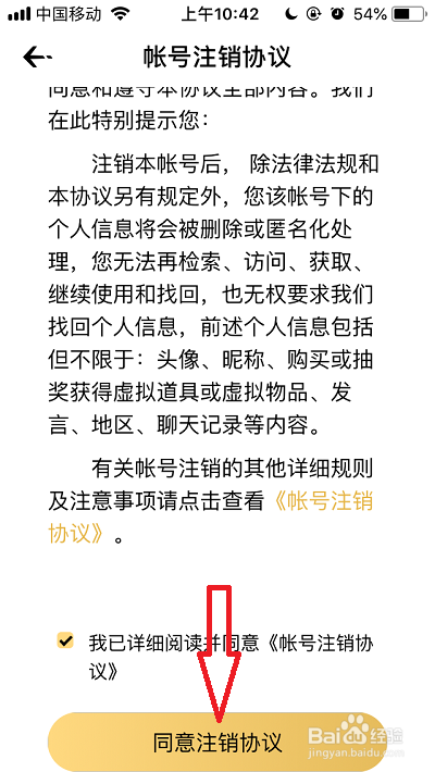 如何注销企鹅电竞账号