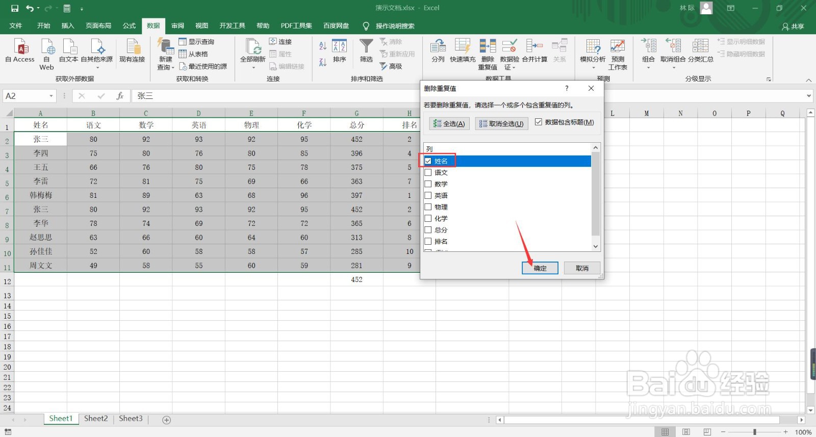 如何删除Excel表格中的重复值？