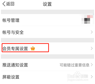 微博怎么设置个性flag