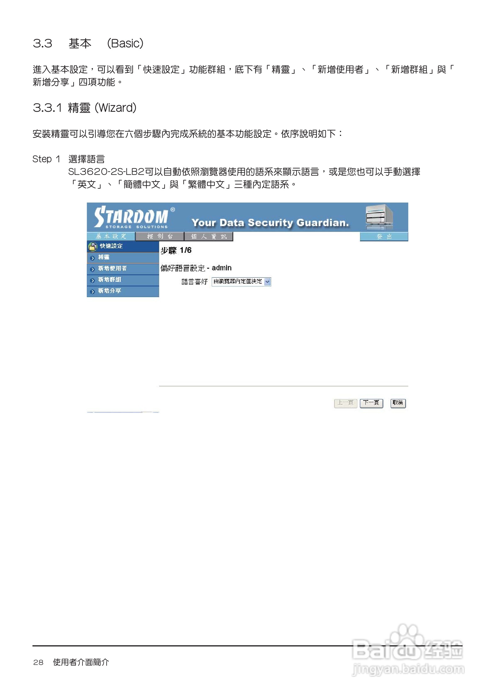 SL3620-2S-LB2移动硬盘盒使用手册:[3]