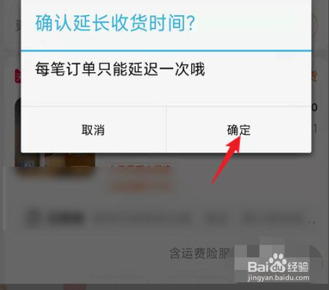 如何延长淘宝上购买商品的收货时间？