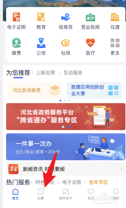 电子导游证怎么申请