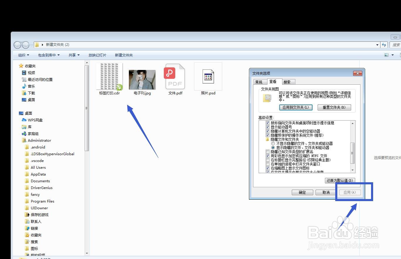 WIN7系统文件不显示后缀怎么办?