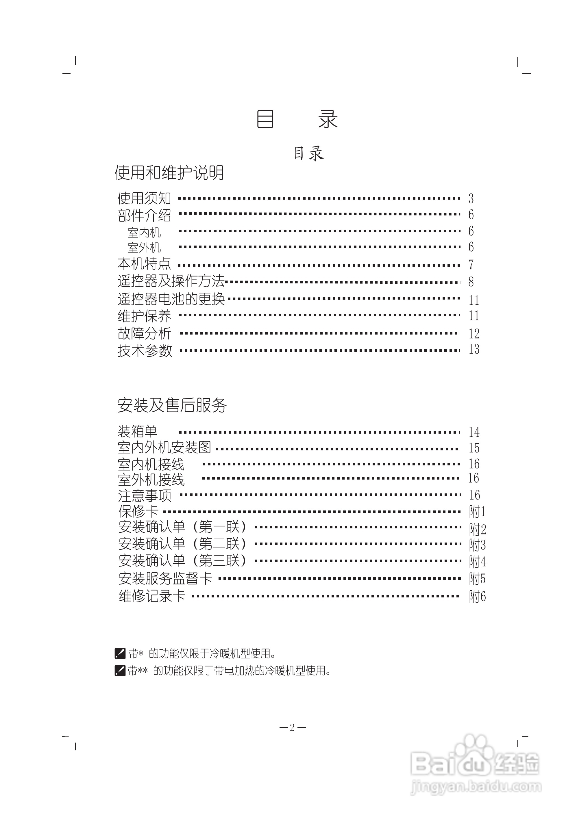 科龙KFR-35GW/VLFDBp-2空调挂机安装使用说明书:[1]