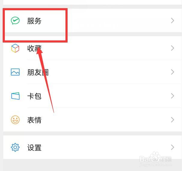 微信收款小账本在哪里
