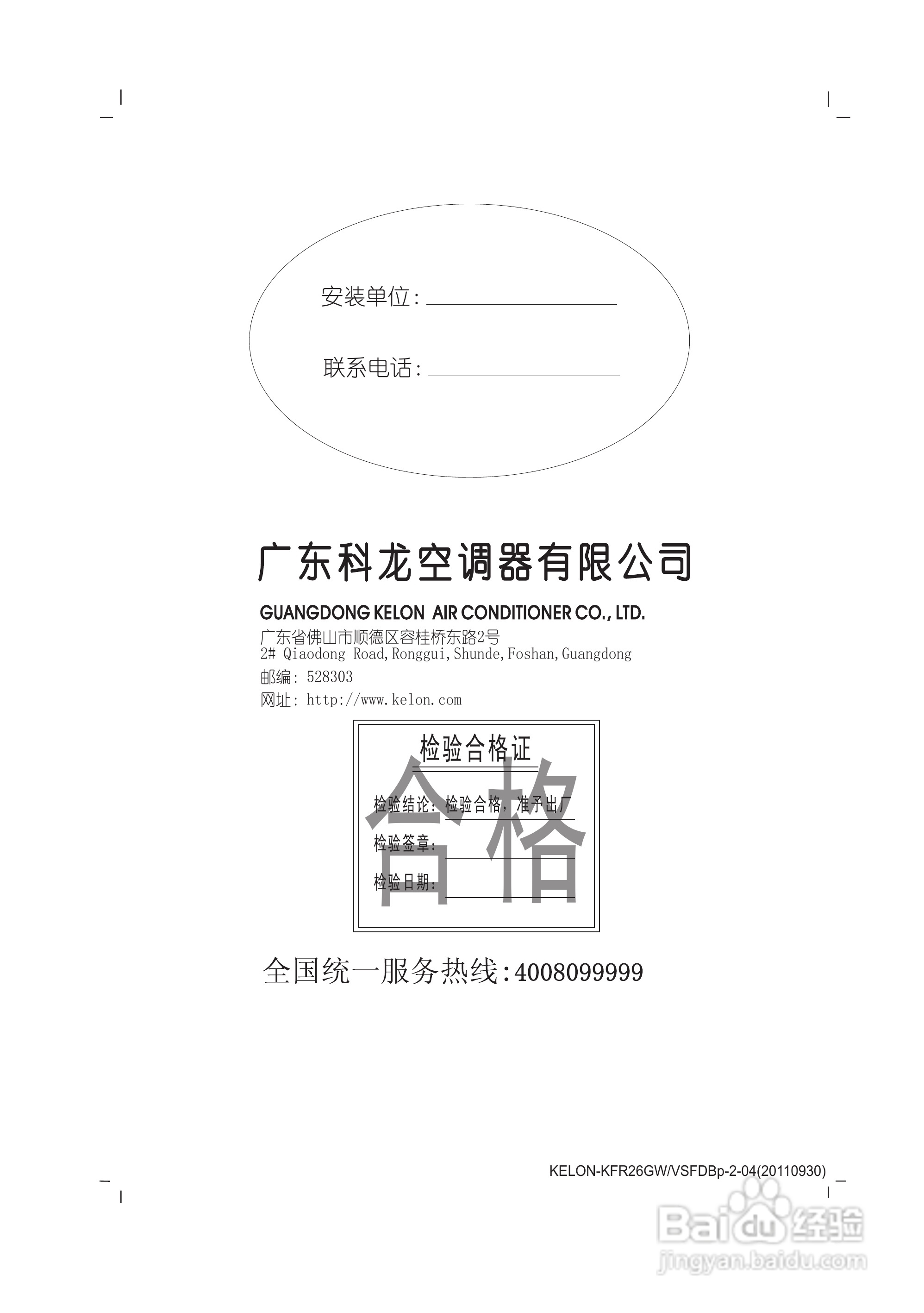 科龙KFR-35GW/VLFDBp-2空调挂机安装使用说明书:[3]