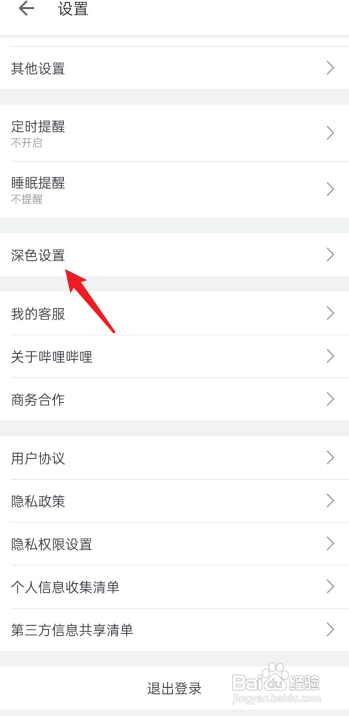 哔哩哔哩如何进行深色设置?