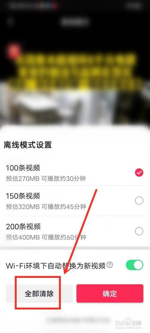 抖音离线模式怎么关闭?