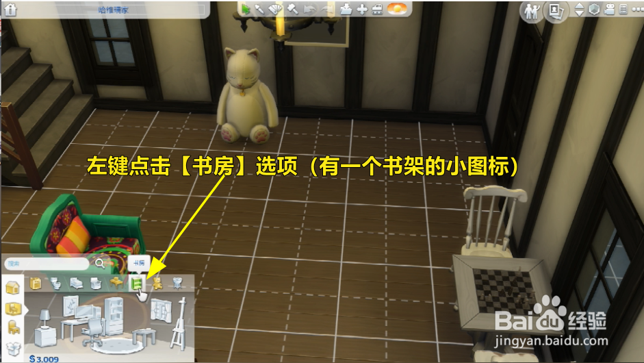 模拟人生怎么购买书架