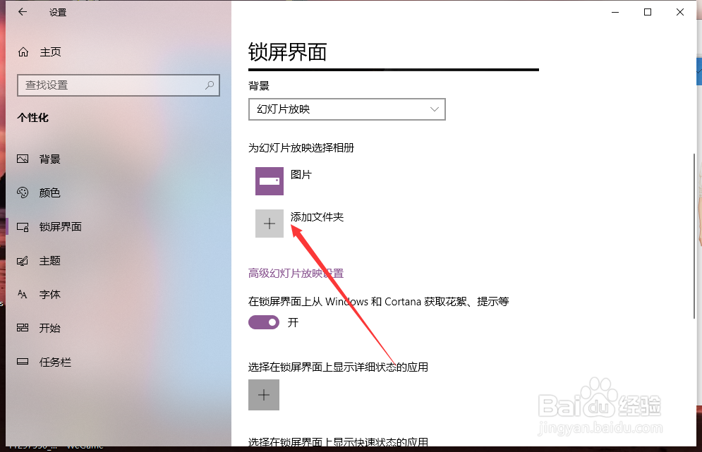 windows10怎么更改锁屏背景壁纸为自定义图片