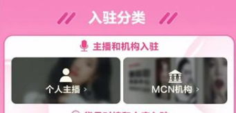 蘑菇街怎么申请主播账号
