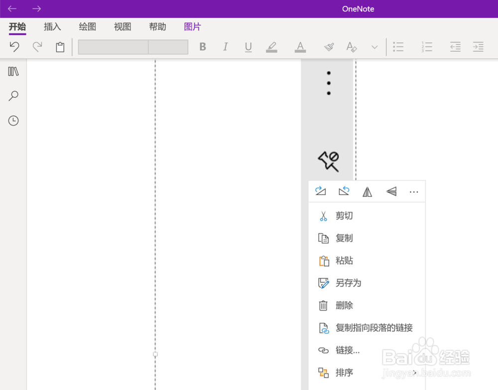 在OneNote(UWP版)中将图片顺时针旋转90°