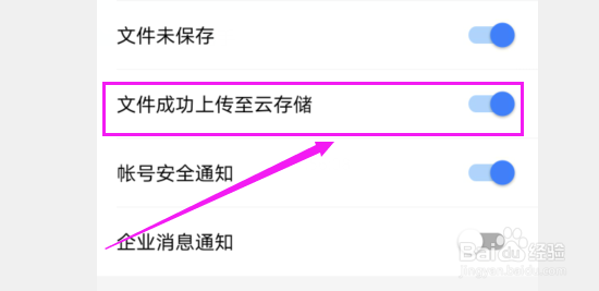WPS上面怎么开启文件成功上传至云存储