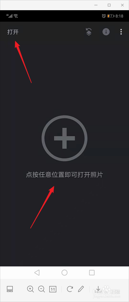snapseed在使用中如何精确加强或减弱亮度